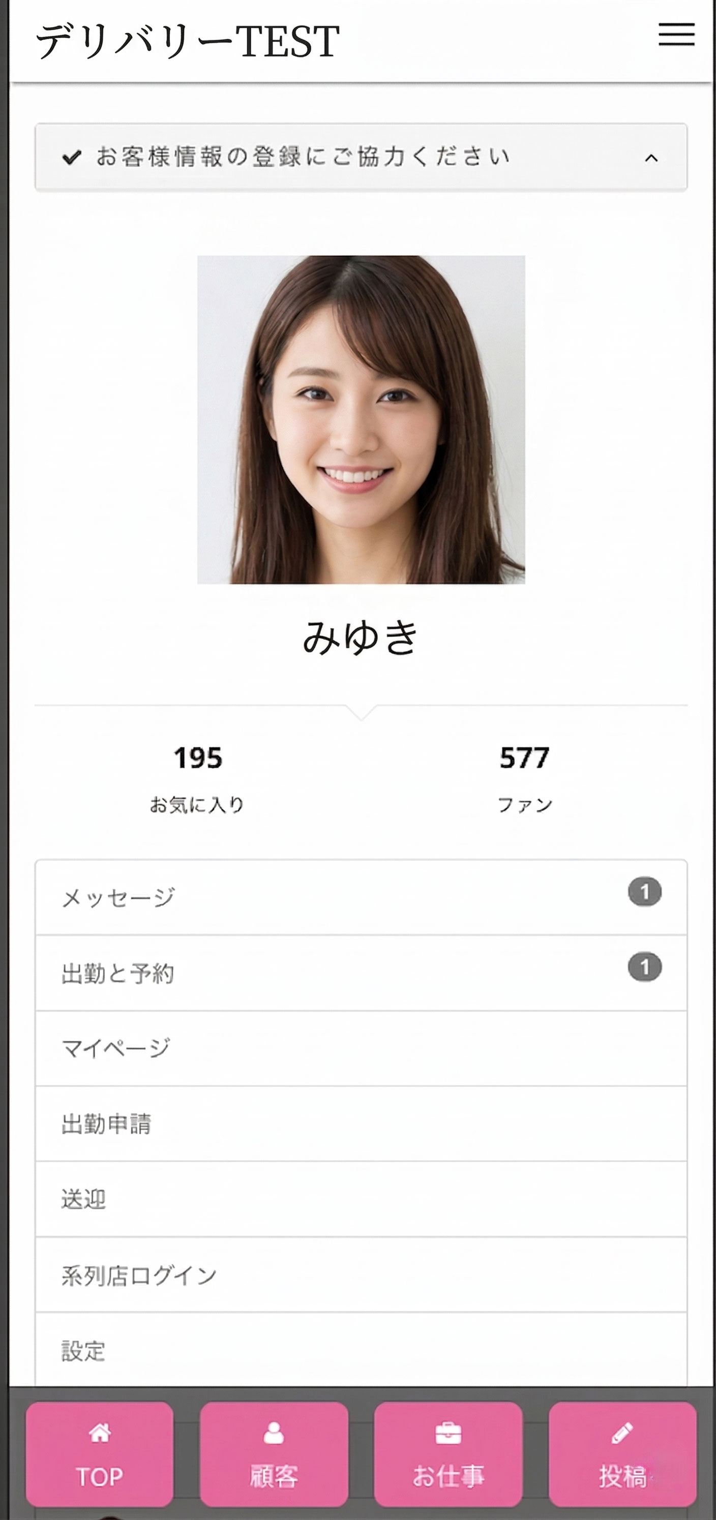 キャスト専用サイト画面