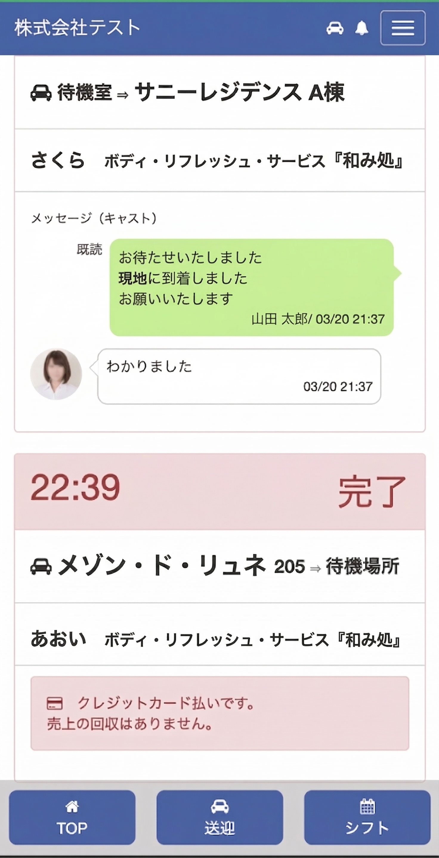 スタッフ送迎管理画面